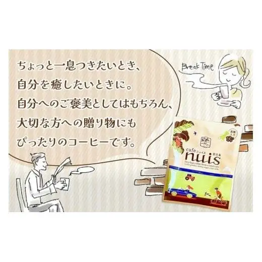 BW20　地元（宮古島）の人に愛されるCafe nuis 黒糖ドリップバッグコーヒー（8g×30）