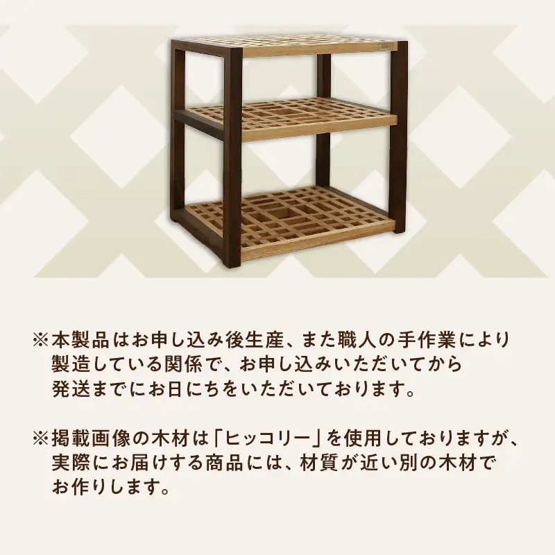 オーディオラック「礎（いしずえ）」 インテリア 棚 ラック 家具 手作り 手作業 木製 木 音楽 オーディオ機器 専用 福岡県 八女市 110-008