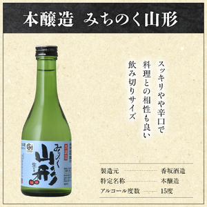 米沢地酒めぐり（地酒のみ比べセット）300ml×6種 日本酒 小嶋総本店 東光 香坂酒造 香梅 新藤酒造店 富久鶴