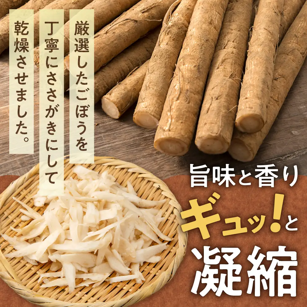 北海道乾燥野菜　ごぼうささがき | ゴボウ 牛蒡 北海道 札幌市