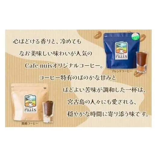 Cafe nuisの『nuisコーヒーセット＆3ヶ月かけてつくる上質泡石鹸』3点セット（各100g）（BW27）｜沖縄 宮古島 おすすめ 母の日 ギフト