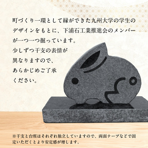 S177-025_干支の置物（ウサギ）