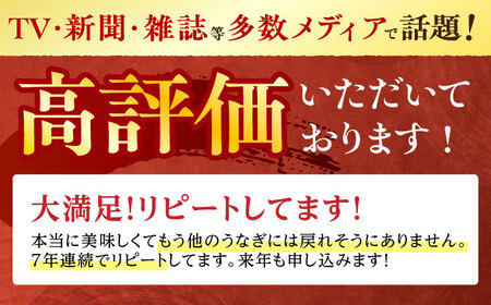 【3回定期便】『北御門』うなぎ蒲焼1尾入り/ 諫早市 /諫早観光物産コンベンション協会 [AHAB046]