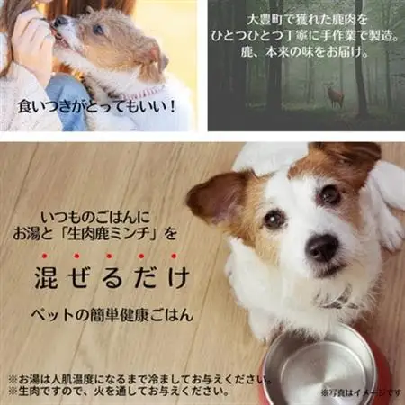 ペット用健康セット!ポチのご褒美(本州鹿ジャーキー5セット＆生肉本州鹿ミンチ5セット)【配送不可地域：離島】【1329232】