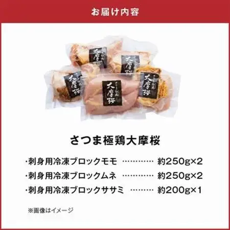 「さつま極鶏大摩桜」刺身用ブロックセット1.2kg【配送不可地域：離島】【1186228】