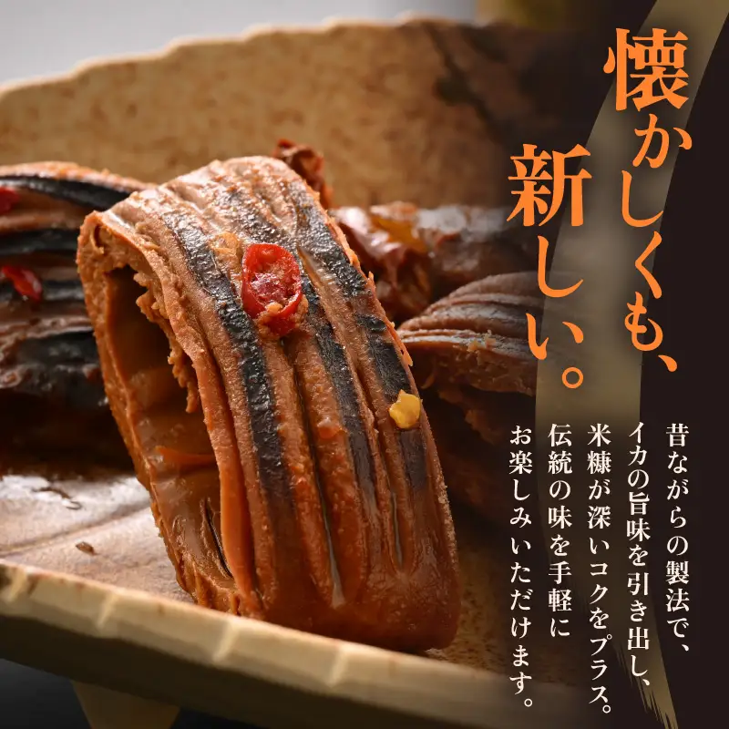 「焼くだけ簡単」国産 糠いか 2袋【 ぬかいか 無添加 海鮮 魚介類  発酵食品 】 [e80-a005]