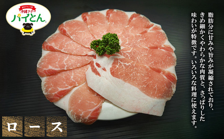 パイとん3種食べ比べ（1.8kg）&パイとんウィンナー（12本）セット 豚肉 あぐー豚
