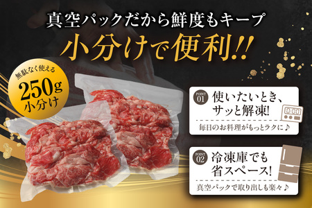 黒毛和牛『下村牛』切り落とし 1.5kg（250g×6袋）