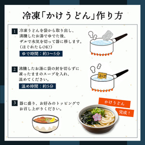 さぬきうどん 4人前 冷凍 綿谷 かけうどん
