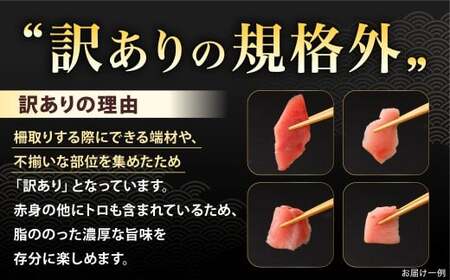  訳あり みやび鮪 切り落とし 端っこちゃん 計約600g（約100g×6） 6～7人前 ／ マグロ 鮪 トロ 本鮪 本マグロ 本まぐろ 冷凍まぐろ 冷凍鮪 まぐろ 赤身 トロ 鮪赤身 鮪トロ 国産鮪 国産まぐろ 切落し きりおとし 魚 海鮮 刺身 刺し身 冷凍 長崎 長崎県 長崎市