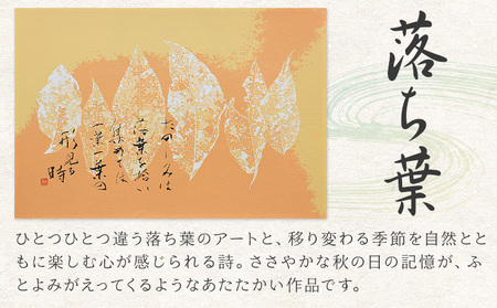 季節の 絵 と 書 落ち葉 絵 楠戸宇亭