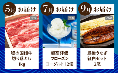 穂の国の恵み 定期便 全5回 Aコース どうまい