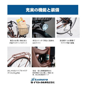 【サイモト自転車 】イ－コンシャス　ココット  電動アシスト自転車 26型 6段変速 (G459)【完全組立】【マットブラウン】