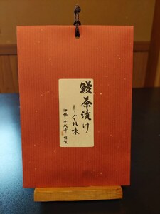 1815 鰻茶漬け しぐれ味  鰻 うなぎ お茶漬け おつまみ ご飯のお供 おかず 冷凍 冷凍保存 個別包装 高級 家飲み 贅沢 自宅飯 お手軽 レンチン