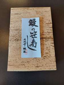 1816 鰻の笹寿し 10個入り  鰻 うなぎ 寿し 米 冷凍 冷凍保存 笹寿し 個別包装 高級 家飲み 贅沢 自宅飯 お手軽 レンチン 時短
