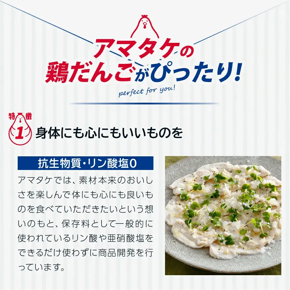 アマタケの鶏だんごセット　【04209-0278】