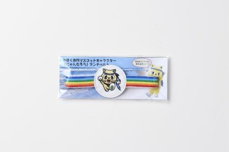 「にゃんたろう」ランチベルト・リストバンドセット　１セット