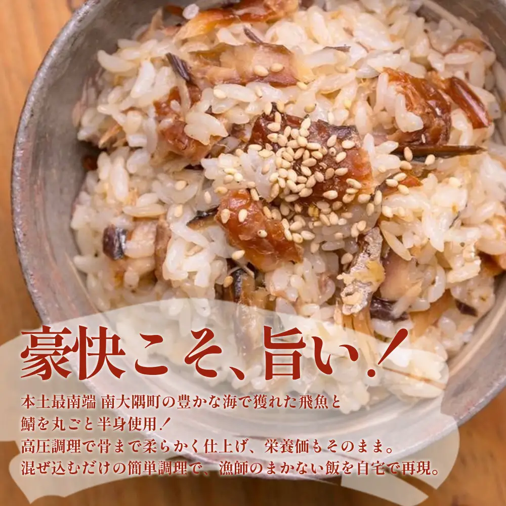 炙りサバとトビウオの混ぜ飯の素（約173g×３箱）清丸水産 KS-4 ｜鹿児島県 南大隅 産地直送 混ぜご飯 簡単調理 混ぜるだけ 魚 鯖