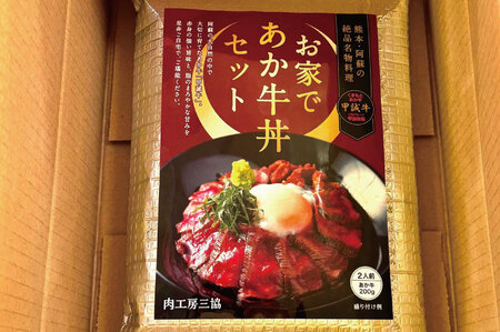 B303-15 あか牛丼（2人前）セット　（あか牛モモ200g、あか牛のたれ40g×3）