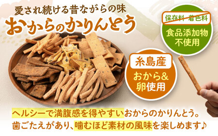 【お中元対象】おからのかりんとう / いとしまラスク　計19点セット 糸島市 / 玄海第一育生園 お菓子 セット [APP001]