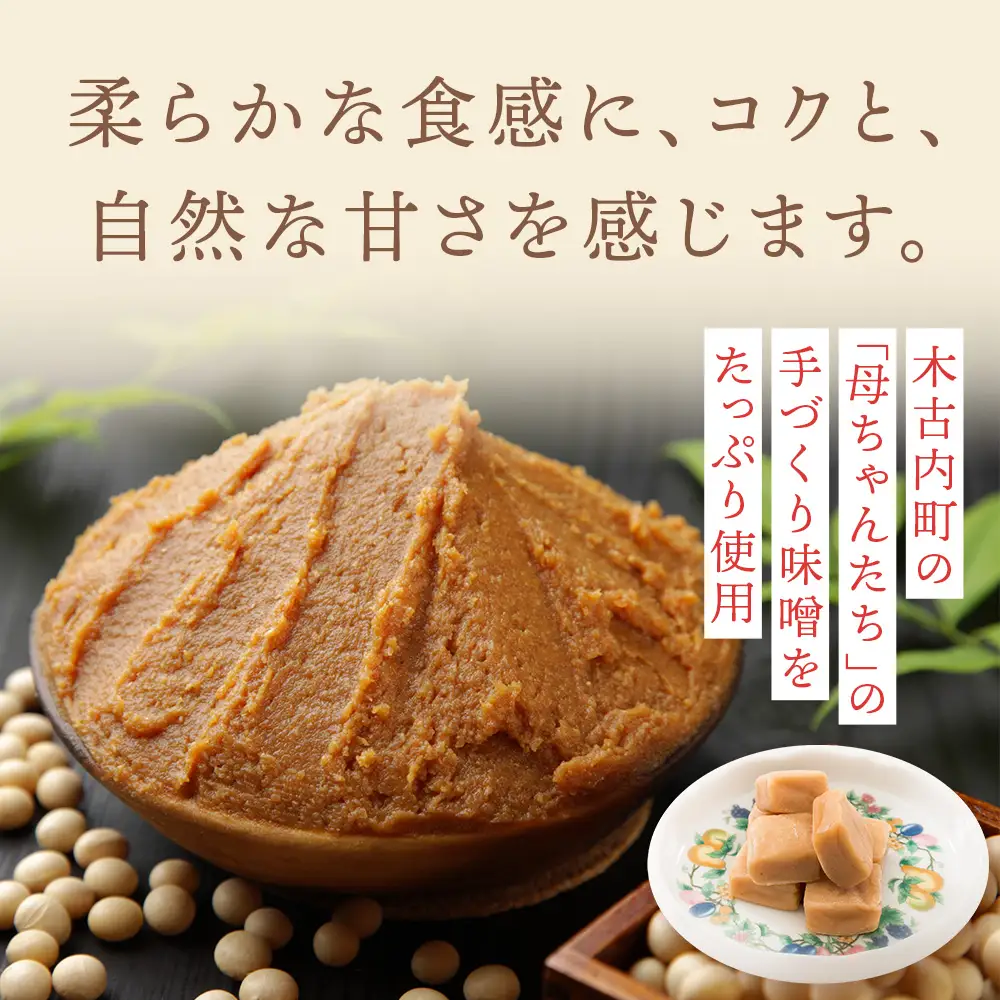 きこない かあちゃんの手づくり 味噌キャラメル 3袋