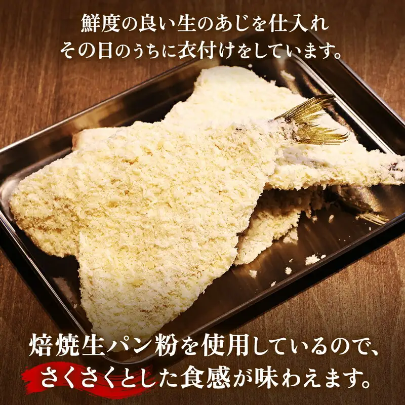 国産あじフライ 40枚【冷凍 鯵 アジ 冷凍アジフライ 魚介類 海鮮 惣菜 おかず ギフト 簡単調理 冷凍配送 送料無料 神奈川県 大磯町】