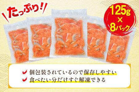 訳あり 国産 サーモン 切り落し おさしみ用 125g×8p 計1kg 個包装 [足利本店 宮城県 気仙沼市 20565636] 魚介 魚 海鮮 鮭 銀鮭 生食用 刺身 お刺し身 刺し身 国産銀鮭 冷凍 訳アリ 訳アリ 真空パック