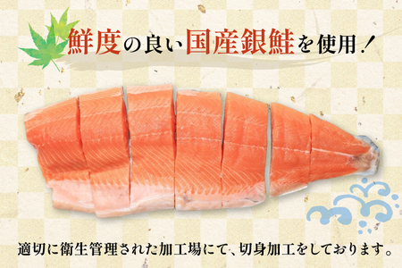 訳あり 国産 骨取り 銀鮭 切身 計1.5kg 無添加 無塩 [足利本店 宮城県 気仙沼市 20565639]
