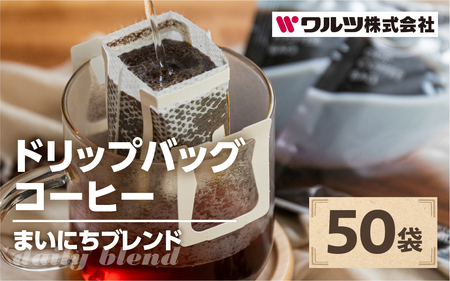 コーヒー ドリップ バッグ 50袋 ＆ バームクーヘン バラエティ セット 12個 定期便