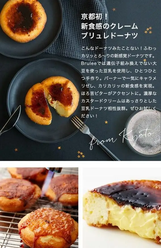 【Brulee kyoto】 クレームブリュレドーナツ 6個｜京都 スイーツ 人気店 ご褒美スイーツ