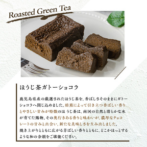 No.1265-E ponoの鹿児島を味わう3種類のガトーショコラセット(ほうじ茶・抹茶・安納芋) お菓子 洋菓子 菓子 おかし スイーツ おやつ ガトーショコラ ほうじ茶 抹茶 安納芋 セット 冷凍 ギフト 贈答 【fab】