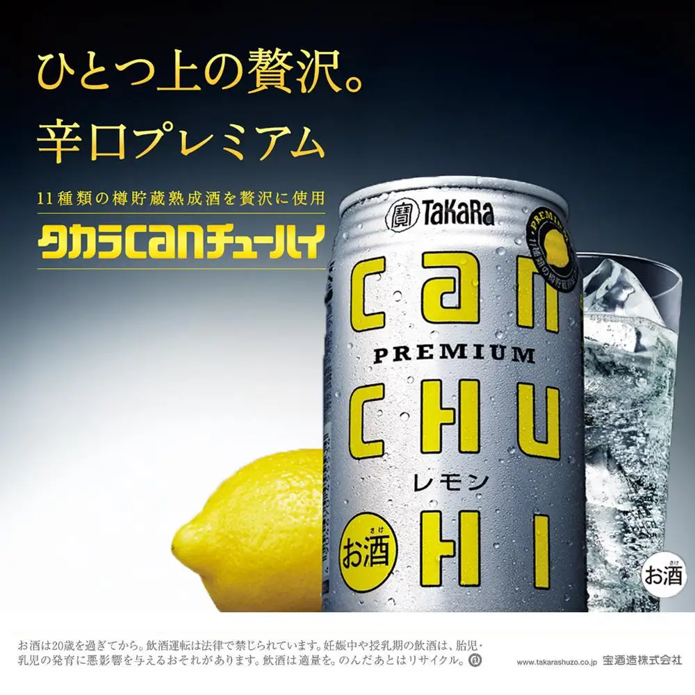 【返礼品事業者：株式会社イズミック三重支店】宝　ＣＡＮチューハイ　レモン　350缶×24本