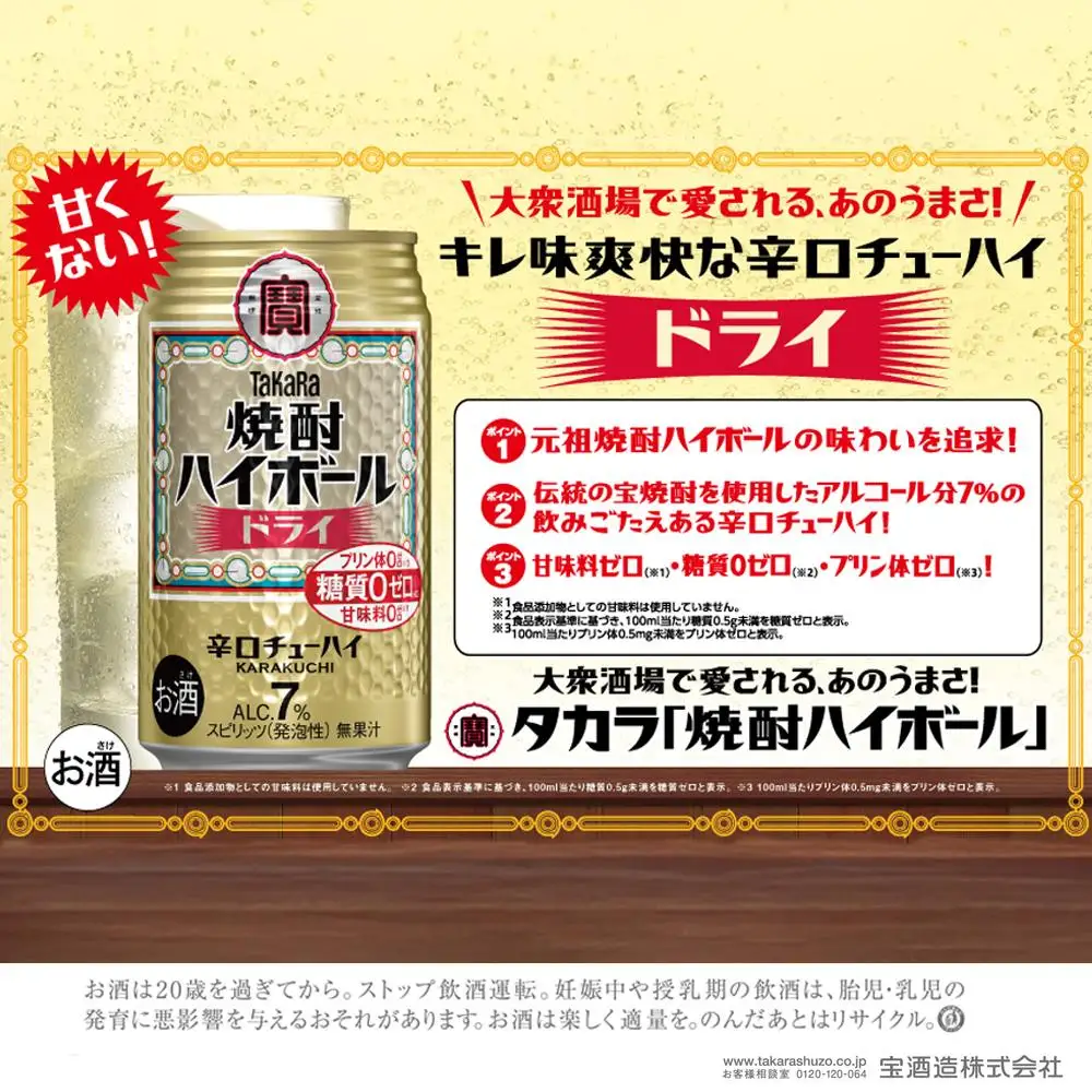 【返礼品事業者：株式会社イズミック三重支店】宝　焼酎ハイボール　ドライ　350缶×24本