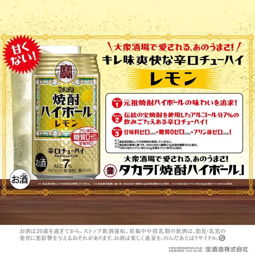 【返礼品事業者：株式会社イズミック三重支店】宝　焼酎ハイボール　レモン　350缶×24本