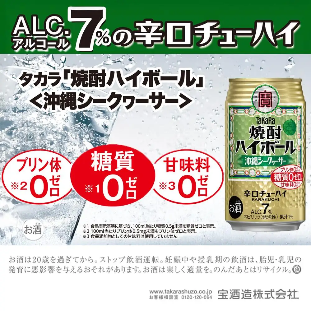【返礼品事業者：株式会社イズミック三重支店】宝　焼酎ハイボール　シークァワーサー　350缶×24本