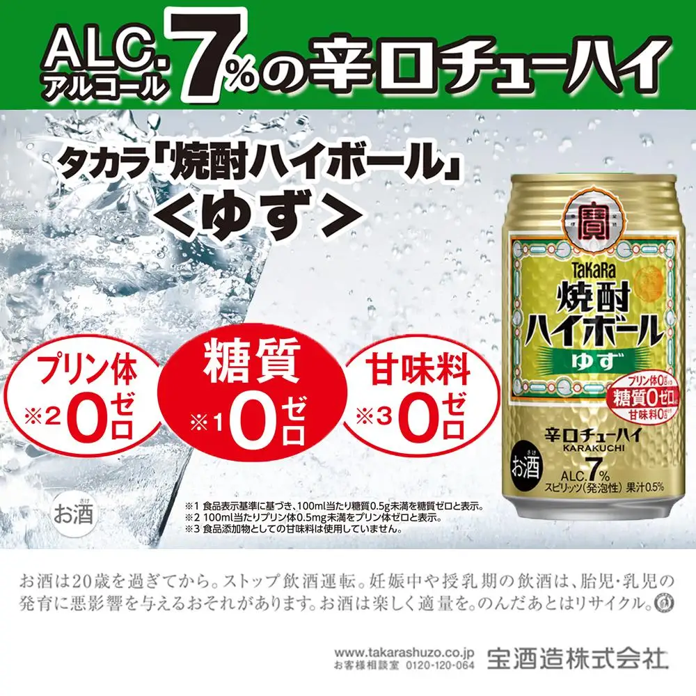 【返礼品事業者：株式会社イズミック三重支店】宝　焼酎ハイボール　ゆず　350缶×24本
