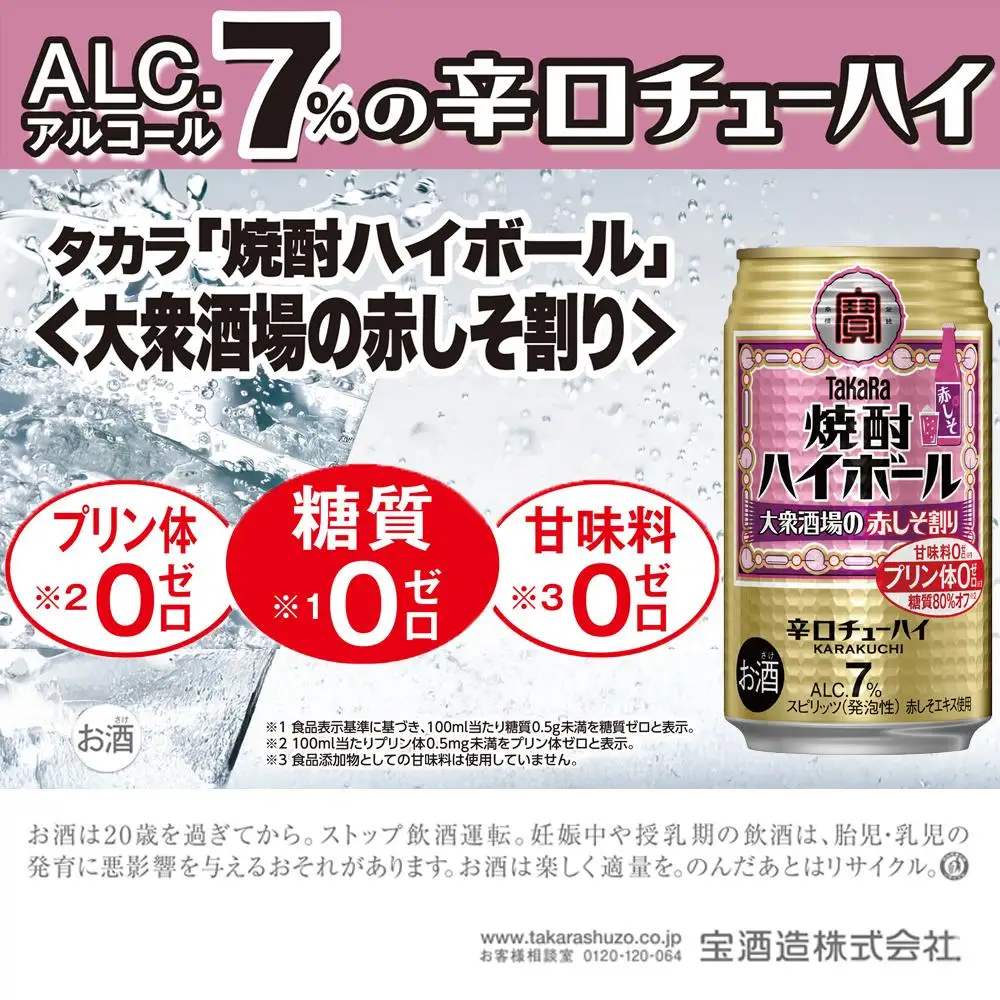 【返礼品事業者：株式会社イズミック三重支店】タカラ「焼酎ハイボール」7%〈大衆酒場の赤しそ割り〉350ml缶 24本