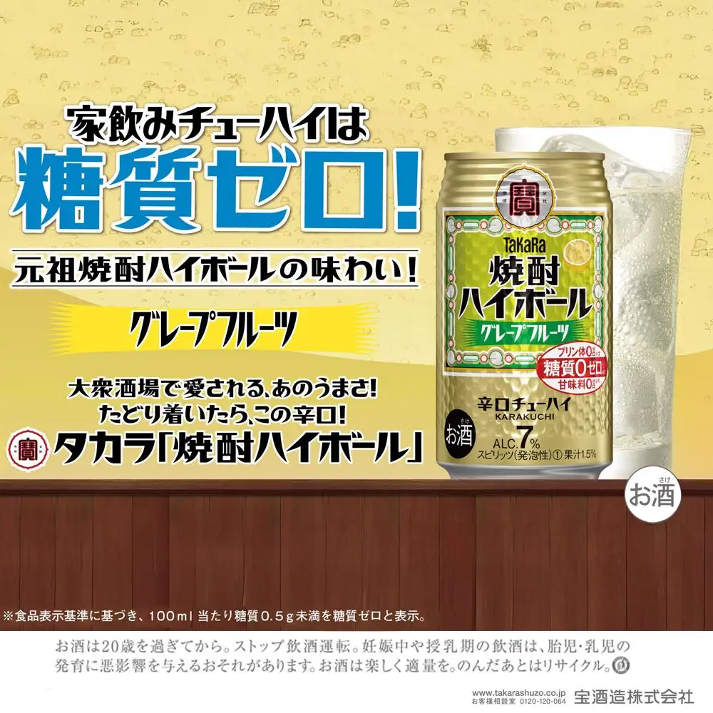 【返礼品事業者：株式会社イズミック三重支店】宝焼酎ハイボール　7%グレープフルーツ　350ml缶　24本【タカラ TaKaRa お酒 酒 ハイボール アルコール チューハイ 缶チューハイ 350ml グレープフルーツ 爽快 キレ味 辛口 爽やか 健康志向 美味しい 三重県 四日市市 四日市】