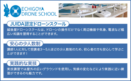 「JUIDA認定」ドローン 操縦士講習 とドローン 安全運行管理者養成講習 セット 受講券 一枚 株式会社クラフティ《30日以内に出荷予定(土日祝除く)》茨城県 河内町 ドローン 操縦 免許 体験
