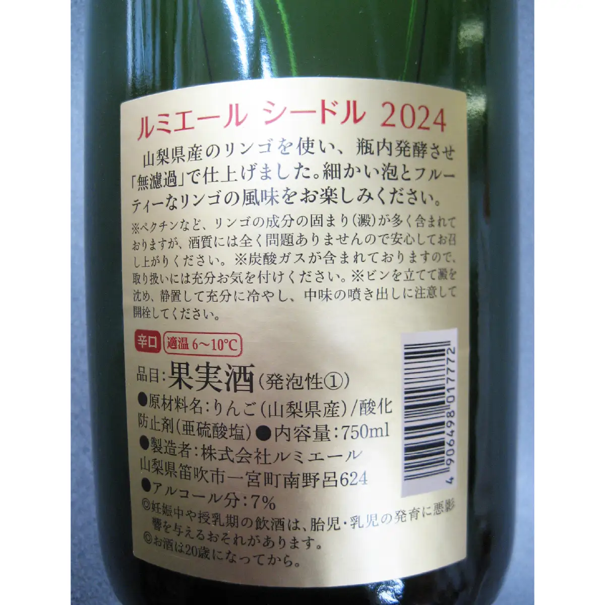 山梨の泡　飲み比べセット　甲州＆リンゴ 135-014