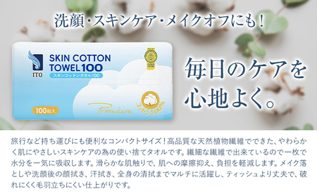 ITO スキンコットンタオル100 1個 100枚入り タオル 天然素材 使い捨てタオル