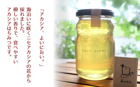 はちみつセット あかしあ＆桜 160g×2本 はちみつ
