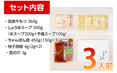 「おおやま」 博多もつ鍋 （しょうゆ味/3人前） お取り寄せグルメ お取り寄せ 福岡 お土産 九州 ご当地グルメ 福岡土産 取り寄せ 福岡県 食品