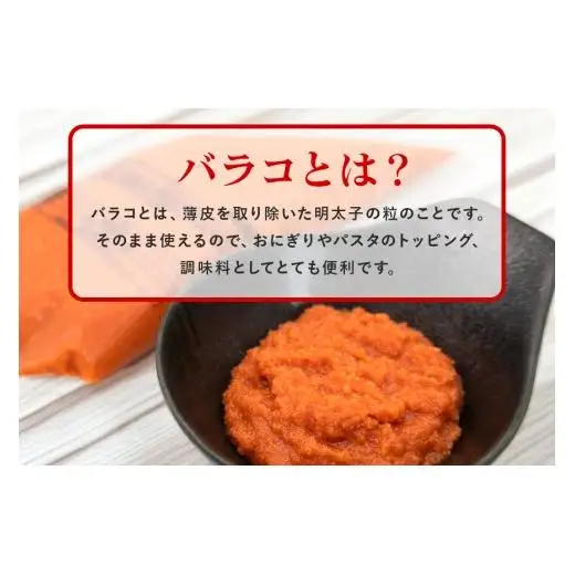 辛子明太子 バラコ・辛口 1kg(500g×2袋)＋ソデイカ 200g(100g×2袋)