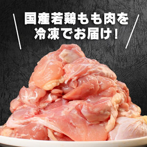 国産 鶏もも肉 5kg 冷凍鶏もも肉