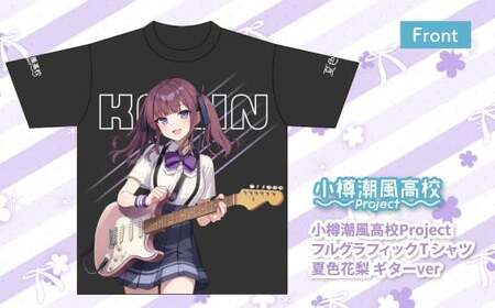 小樽潮風高校Project フルグラフィックTシャツ 夏色花梨 ギターVer.（Lサイズ） Tシャツ グッズ 小樽市
