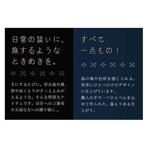 KU01　宮古上布アクセサリー【ピアス】重要無形文化財