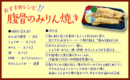A1-0131／垂水カンパチ『海の桜勘』　腹骨 24個（計2kg以上）