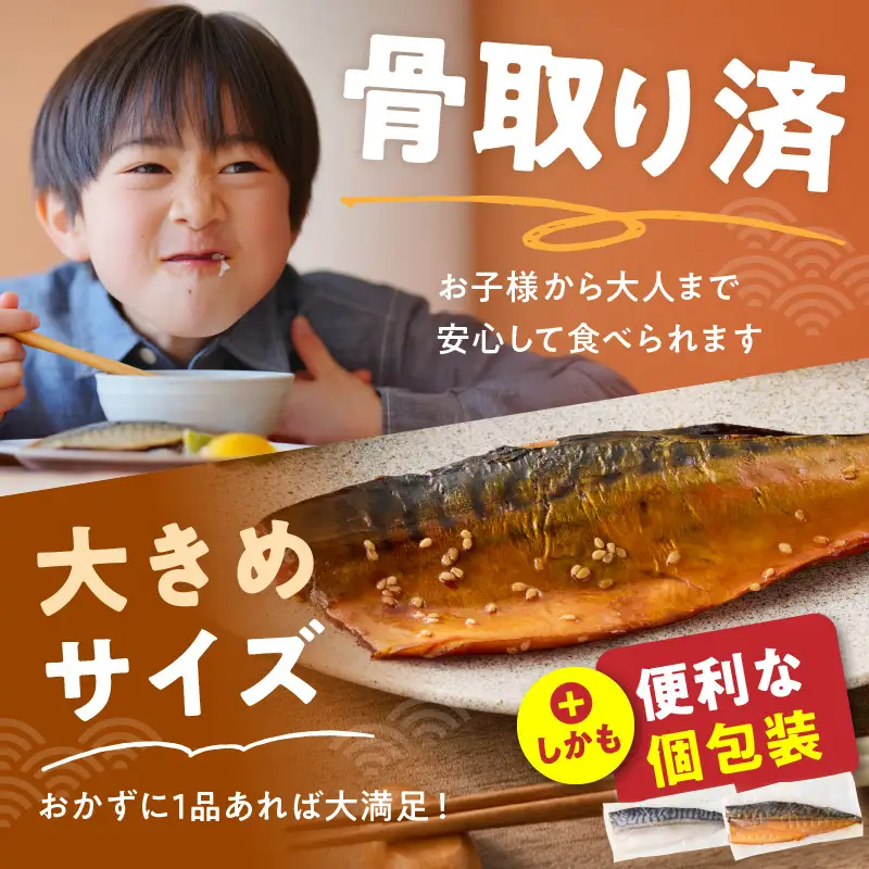 骨取りさば40枚(さばみりん干し・塩さば昆布塩/各20枚)【H-011】