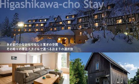 【北海道ツアー】 東川町 後から選べる旅行Webカタログで使える！旅行クーポン（90,000円分）大雪山・旭岳の大自然と共に暮らすような旅を満喫！ 旅行券 宿泊券 飲食券 体験サービス券